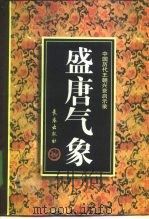 盛唐气象（1997 PDF版）