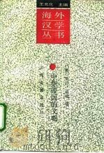 中华帝国的文明（1994 PDF版）
