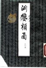 渊鉴类函  第10册   1985  PDF电子版封面    （清）张英，王士桢等 