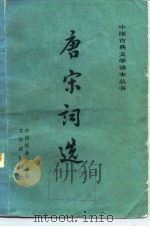 唐宋词选（1981 PDF版）