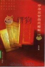 中华五百姓氏源流（1999 PDF版）