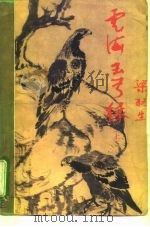 云海玉弓缘  上（1992.12 PDF版）