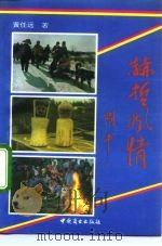 赫哲风情（1992 PDF版）