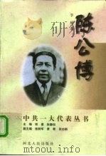 陈公博（1997 PDF版）