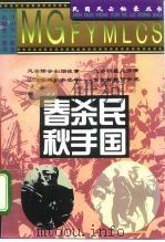 民国杀手春秋（1994 PDF版）