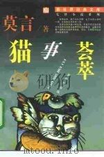 猫事荟萃（1994 PDF版）