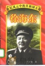 徐海东（1997 PDF版）