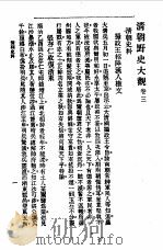 清朝史料  3卷（ PDF版）