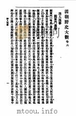 清人逸事  6卷     PDF电子版封面  7532106500   
