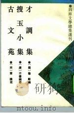 才调集（1993 PDF版）