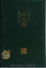 吴尚时（1995 PDF版）