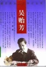吴贻芳（1997 PDF版）