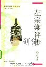 左宗棠评传（1995 PDF版）