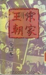 宋家王朝全译本（1985 PDF版）