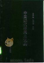 中国近代军阀史词典   1989  PDF电子版封面  7800192091  田子渝，刘德军主编 