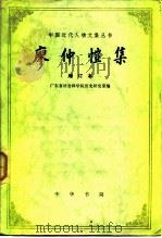 廖仲恺集增订本（1963 PDF版）
