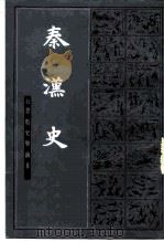 秦汉史（1983 PDF版）