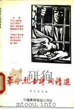 革命烈士诗词精选（1990 PDF版）