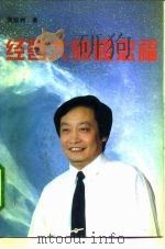 经营大师楼忠福（1996 PDF版）