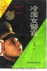 冷面女警官（1990 PDF版）