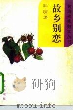 故乡别恋（1995 PDF版）