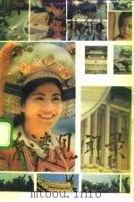 台湾见闻录（1988 PDF版）