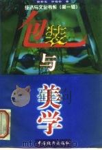 包装与美学（1998 PDF版）