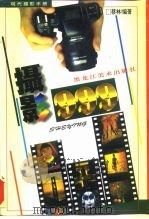 摄影999  现代摄影手册（1996 PDF版）