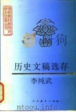 历史文稿选存（1975 PDF版）