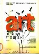 广告设计   1999  PDF电子版封面  7533013522  刘庆孝著 