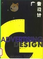 广告设计（1999 PDF版）