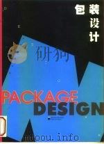 包装设计（1999 PDF版）