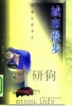 城市漫步（1999 PDF版）