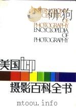 美国ICP摄影百科全书（1992 PDF版）