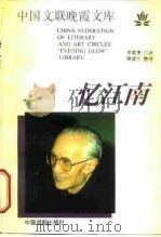 忆江南（1996 PDF版）