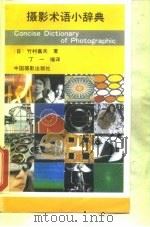 摄影术语小辞典（1990 PDF版）