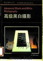 高级黑白摄影（1989 PDF版）