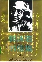 郭沫若书信集（1992 PDF版）