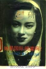 她是国际间谍吗?  日本歌星、影星李香兰自述（1988 PDF版）