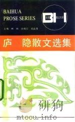 庐隐散文选集（1990 PDF版）