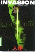 入侵   1999  PDF电子版封面  7805678979  （美）罗宾·科克（Robin Cook）著；陈正发，张明译 