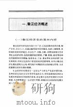 中国秦汉经济史   1994  PDF电子版封面  7010013675  冷鹏飞著 