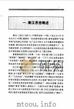 百卷本  中国全史  第5卷  中国秦汉思想史（1994 PDF版）