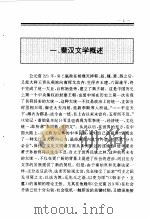 新编中国秦汉史   1994  PDF电子版封面  7010017727  颜品忠等主编 