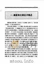 百卷本  中国全史  第7卷  中国魏晋南北朝经济史（1994 PDF版）