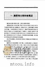 百卷本  中国全史  第7卷  中国魏晋南北朝宗教史（1994 PDF版）