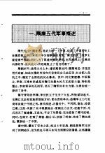 百卷本  中国全史  第9卷  中国隋唐五代军事史（1994 PDF版）
