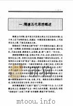 百卷本  中国全史  第9卷  中国隋唐五代思想史（1994 PDF版）