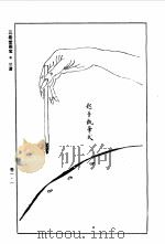 三希堂画宝  梅谱  兰谱   1994  PDF电子版封面  7500615833  九思斋主辑选 
