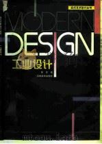 工业设计（1996 PDF版）